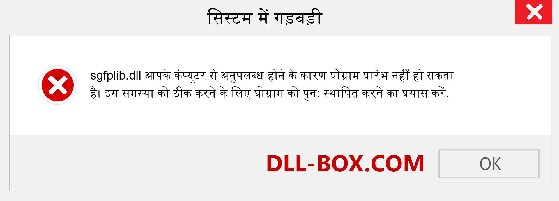 sgfplib.dll फ़ाइल गुम है?. विंडोज 7, 8, 10 के लिए डाउनलोड करें - विंडोज, फोटो, इमेज पर sgfplib dll मिसिंग एरर को ठीक करें